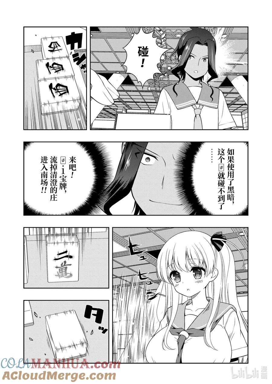第269局火急-天才麻将少女_k-小林立,SE社（第8张）