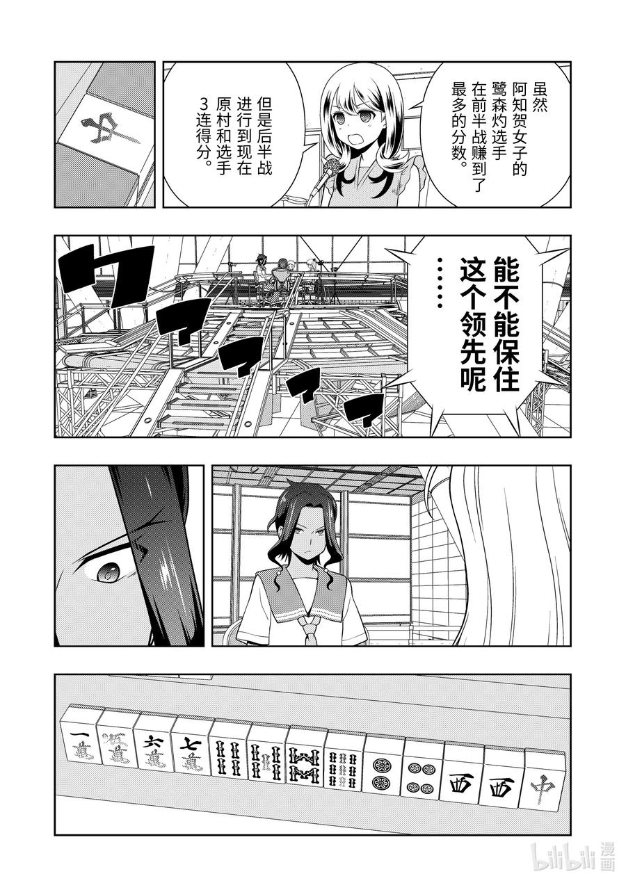 第269局火急-天才麻将少女_k-小林立,SE社（第5张）