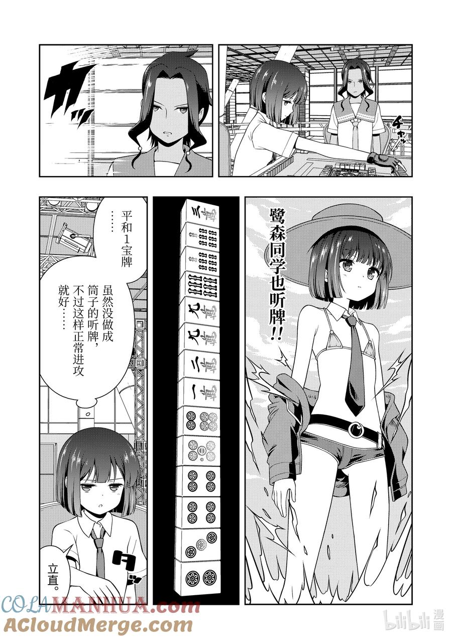 第269局火急-天才麻将少女_k-小林立,SE社（第12张）
