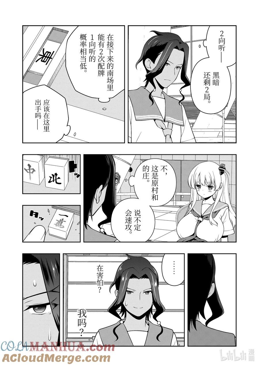 第269局火急-天才麻将少女_k-小林立,SE社（第6张）