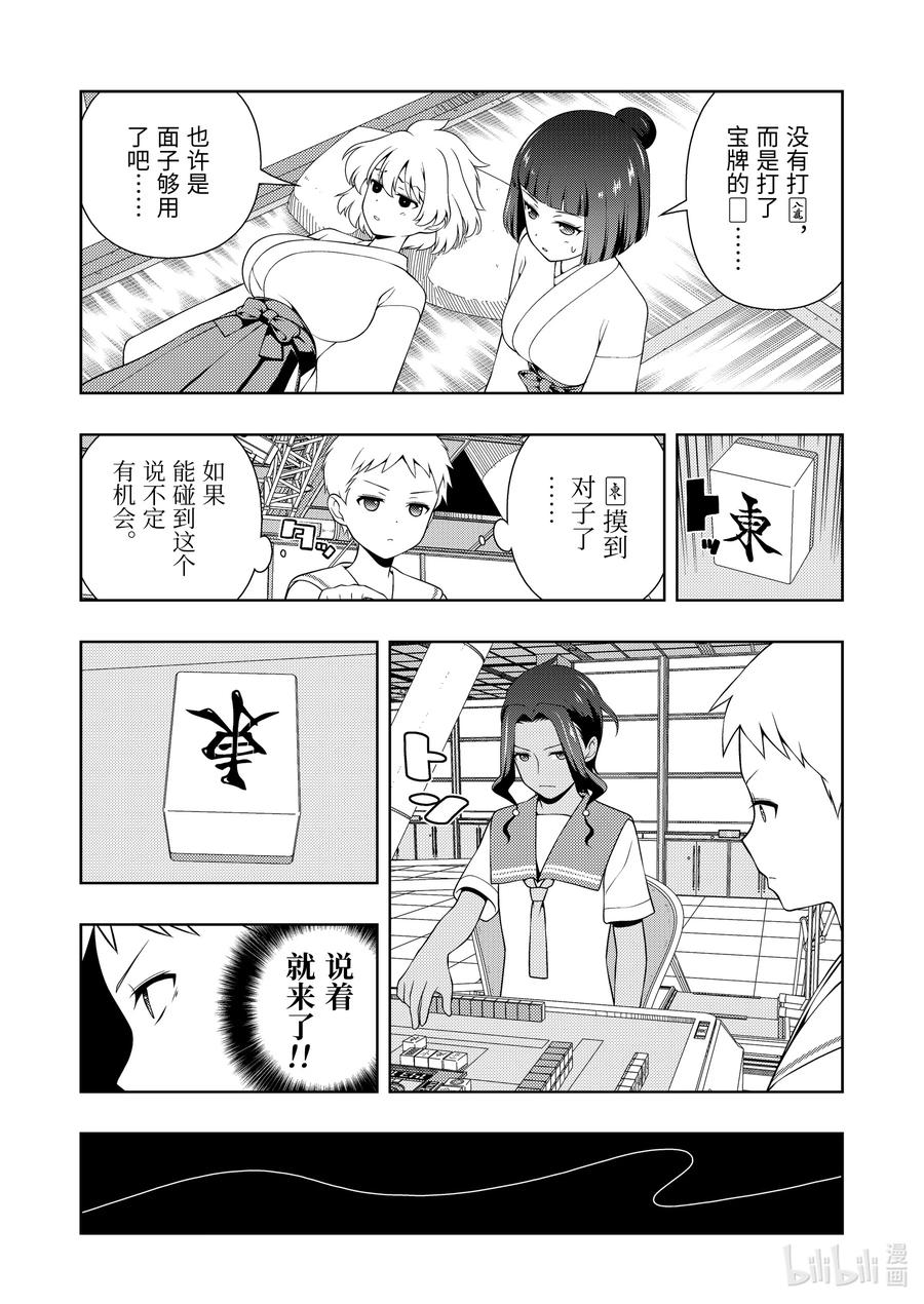 第269局火急-天才麻将少女_k-小林立,SE社（第9张）