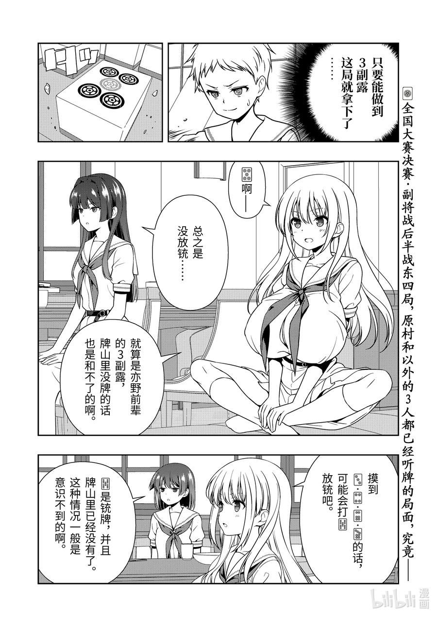 第269局火急-天才麻将少女_k-小林立,SE社（第15张）