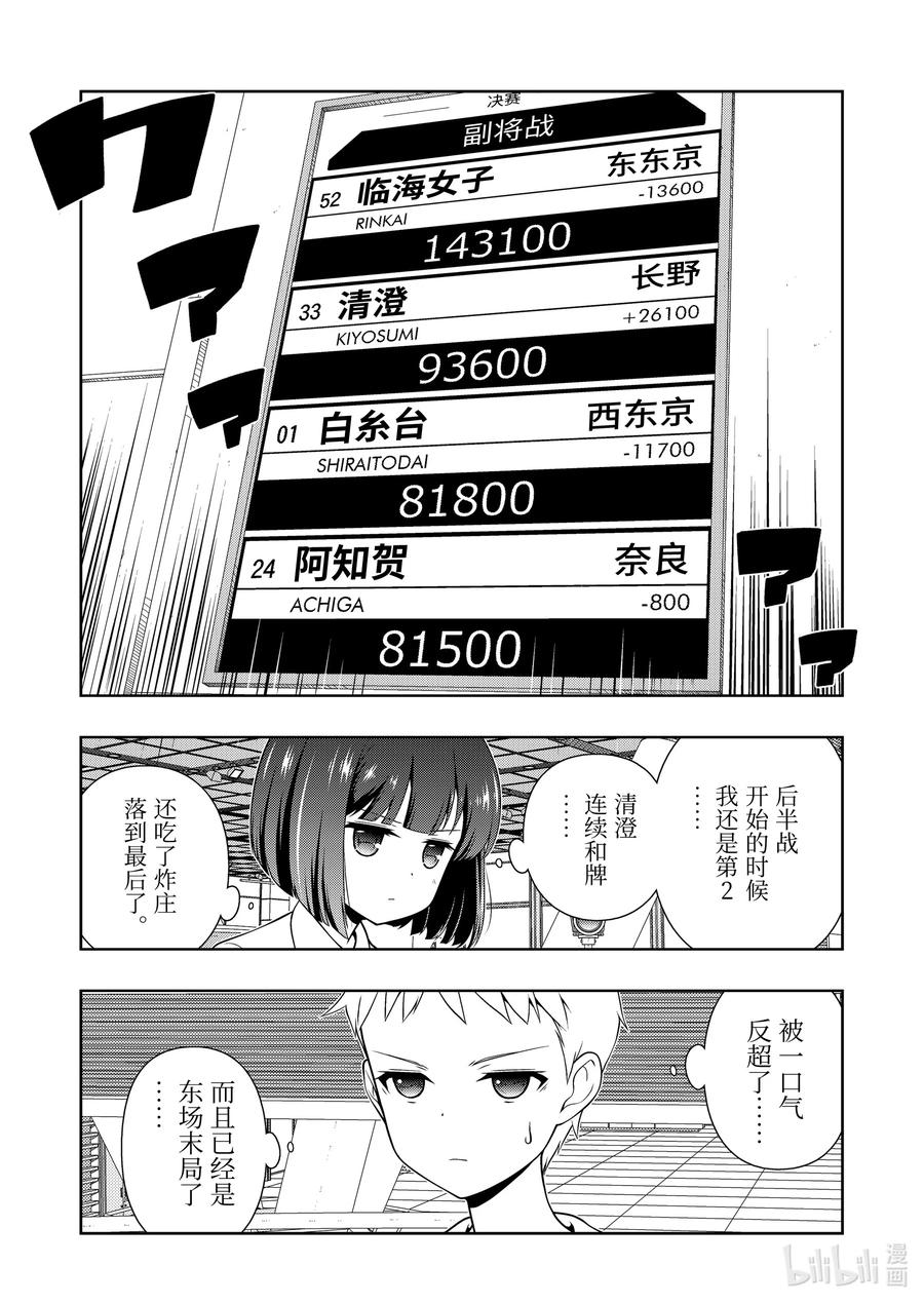 第269局火急-天才麻将少女_k-小林立,SE社（第3张）