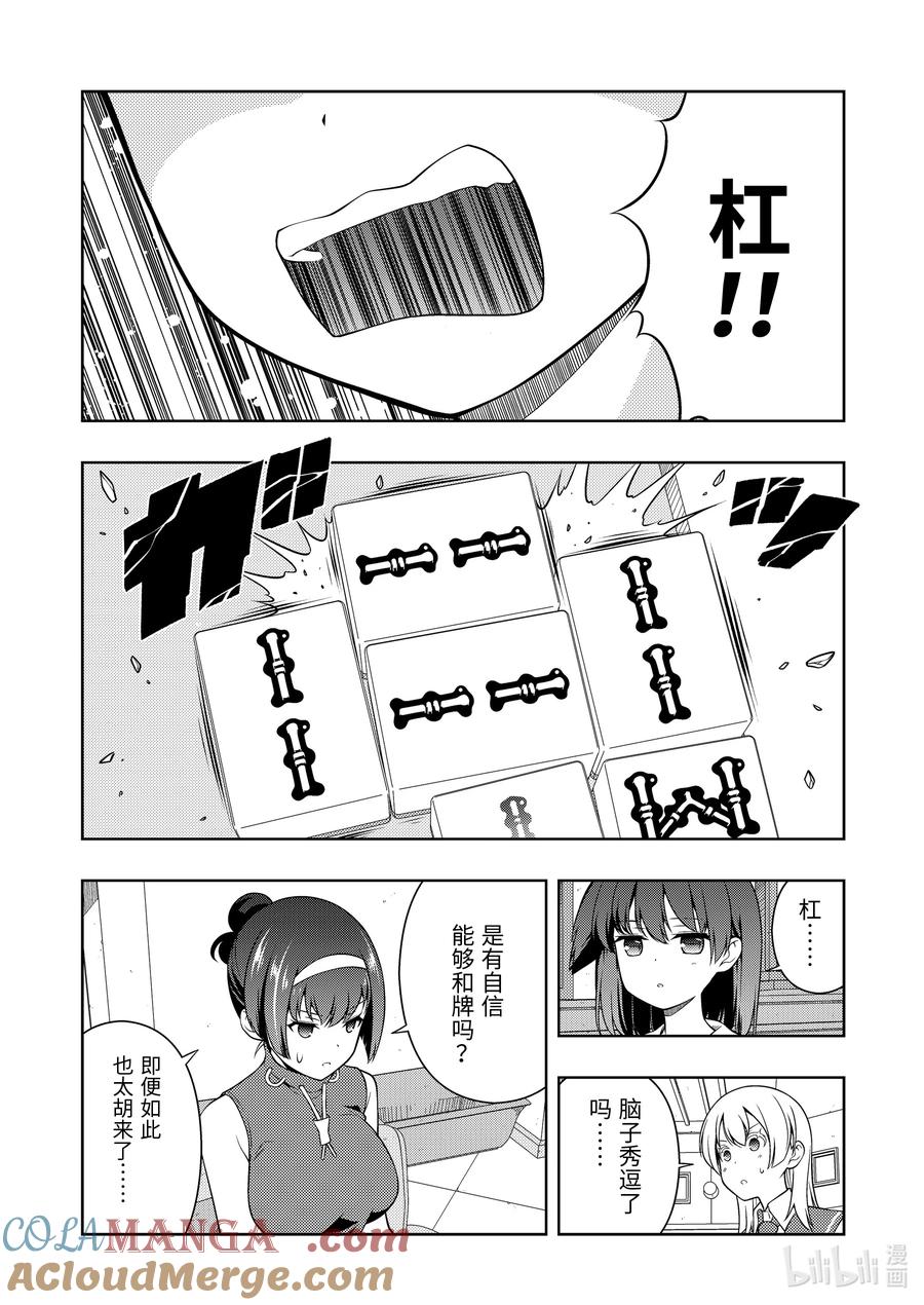第270局混战-天才麻将少女_k-小林立,SE社（第6张）