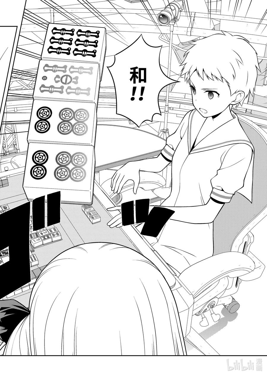 第270局混战-天才麻将少女_k-小林立,SE社（第13张）
