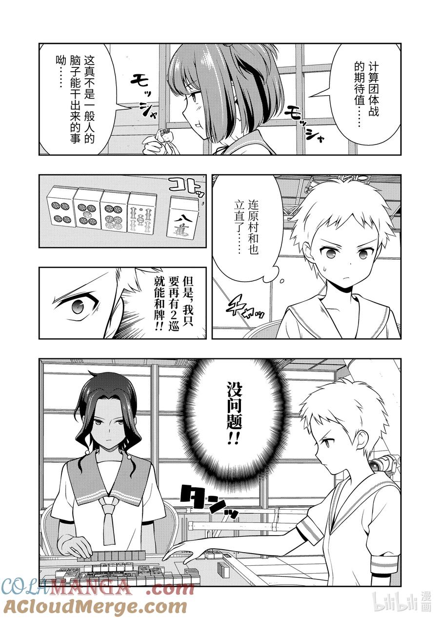 第270局混战-天才麻将少女_k-小林立,SE社（第4张）