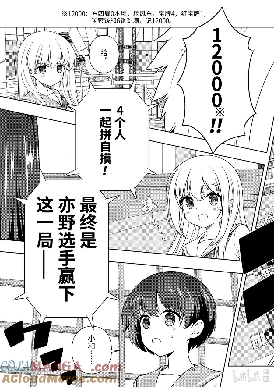 第270局混战-天才麻将少女_k-小林立,SE社（第14张）