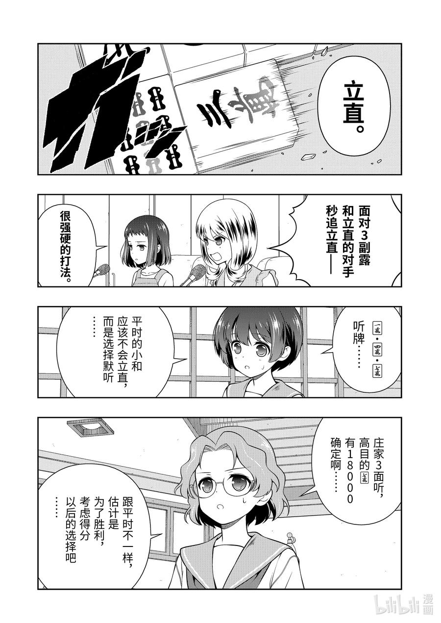 第270局混战-天才麻将少女_k-小林立,SE社（第3张）