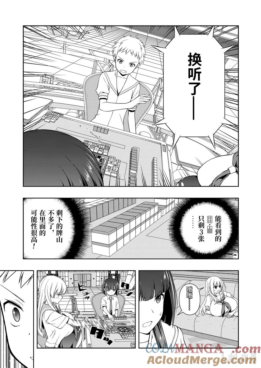 第270局混战-天才麻将少女_k-小林立,SE社（第12张）