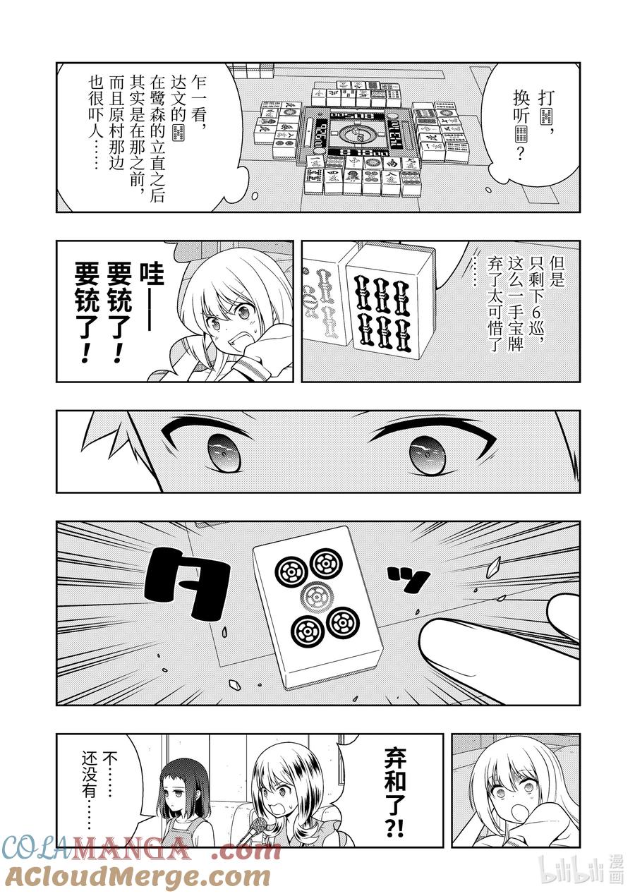 第270局混战-天才麻将少女_k-小林立,SE社（第10张）