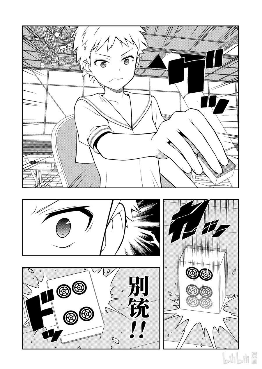 第270局混战-天才麻将少女_k-小林立,SE社（第11张）
