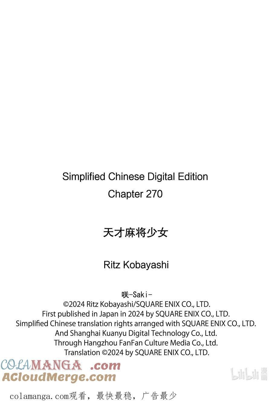 第270局混战-天才麻将少女_k-小林立,SE社（第16张）