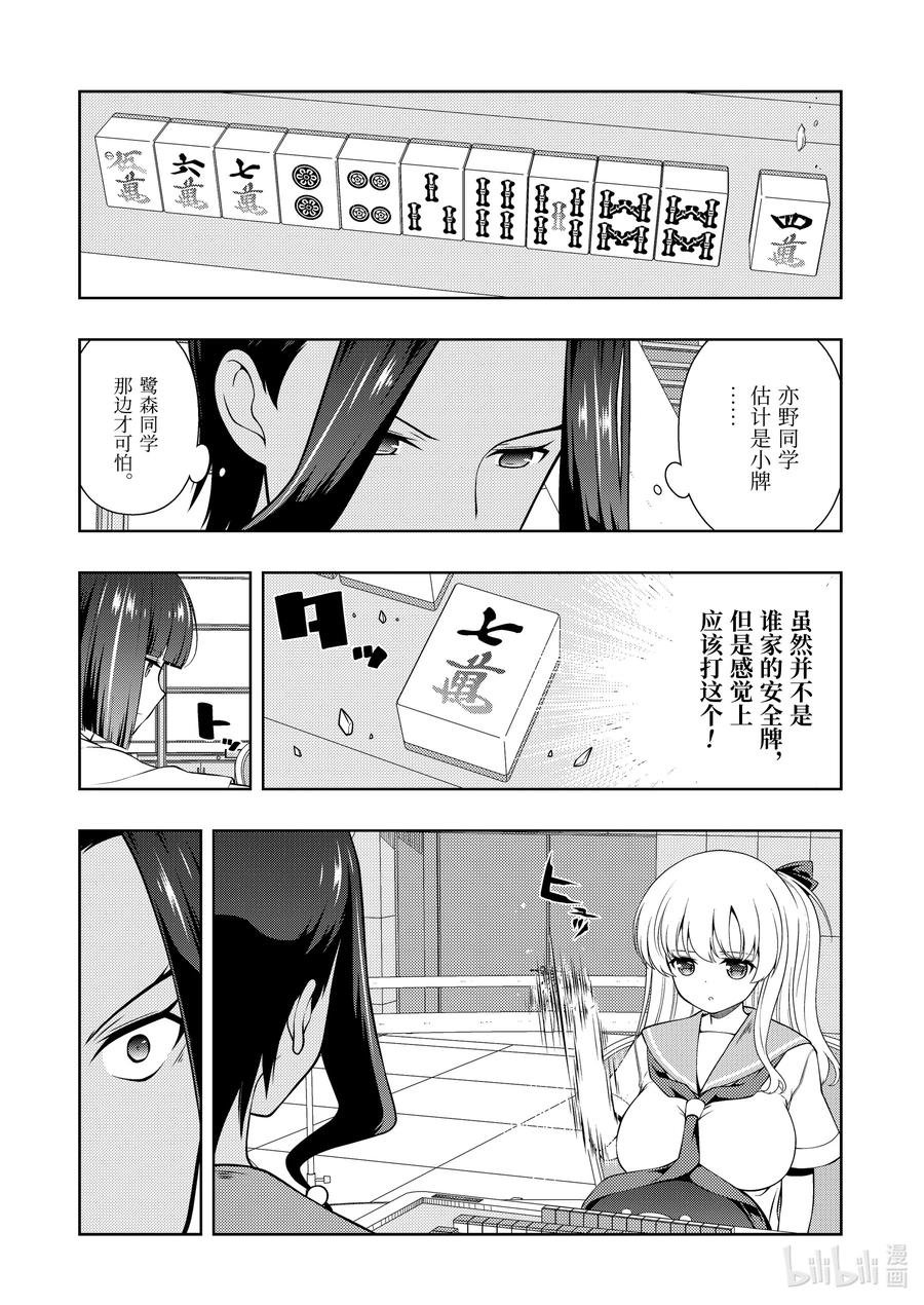 第270局混战-天才麻将少女_k-小林立,SE社（第1张）
