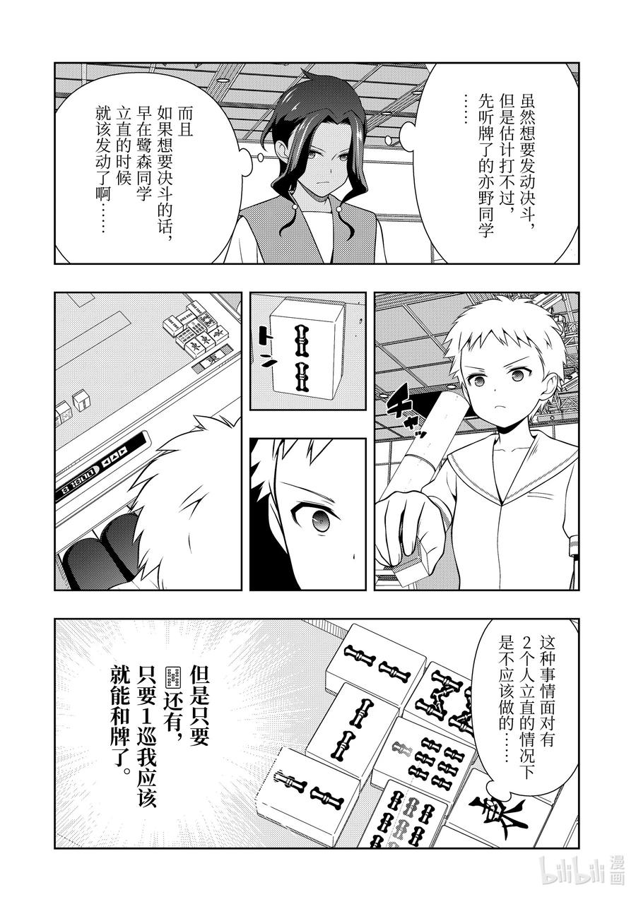 第270局混战-天才麻将少女_k-小林立,SE社（第5张）