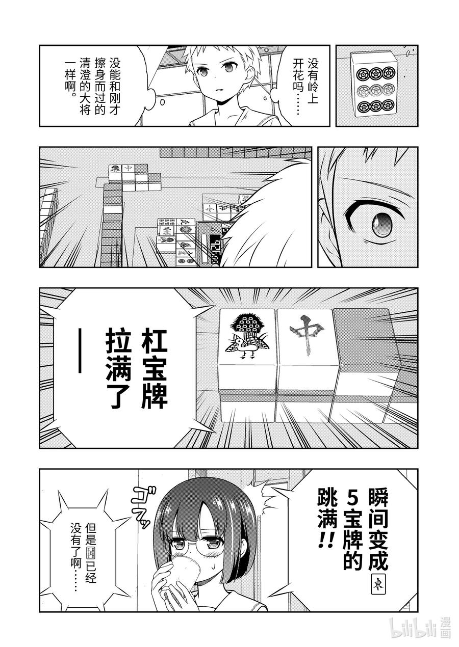 第270局混战-天才麻将少女_k-小林立,SE社（第7张）