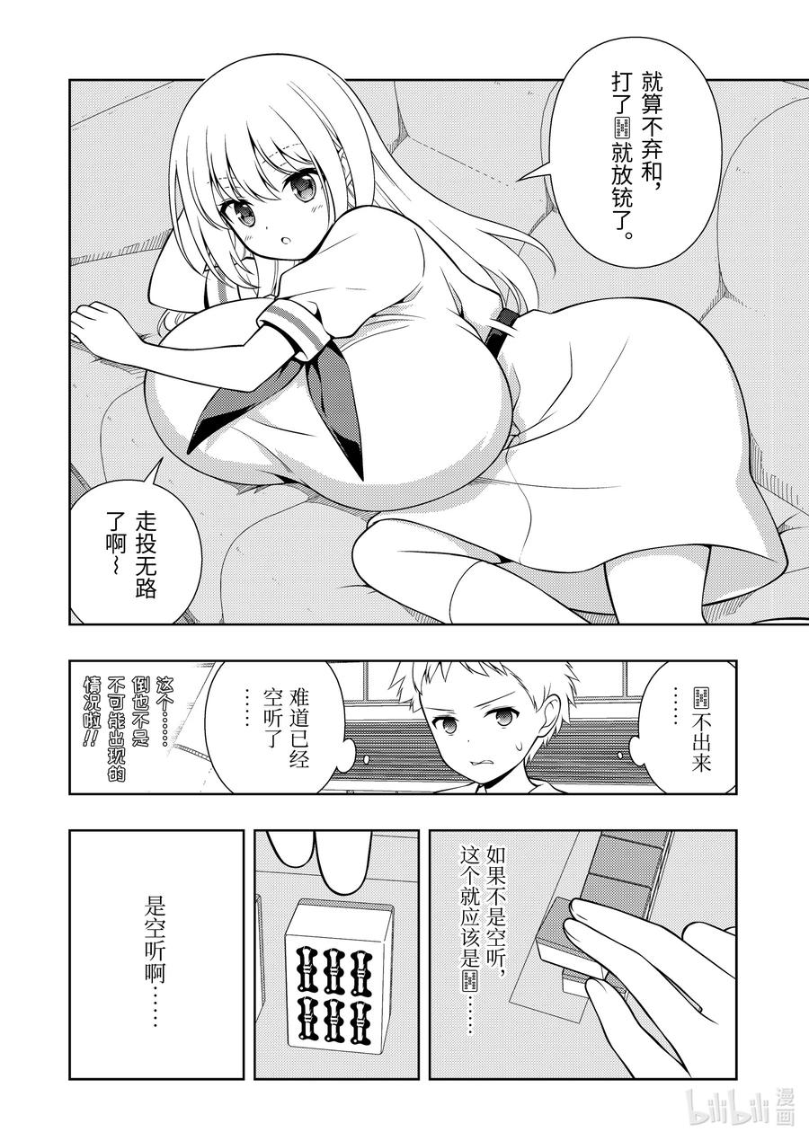 第270局混战-天才麻将少女_k-小林立,SE社（第9张）