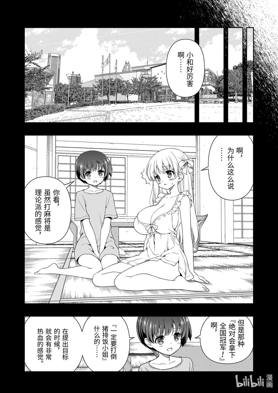 第271局热血-天才麻将少女_k-小林立,SE社（第1张）