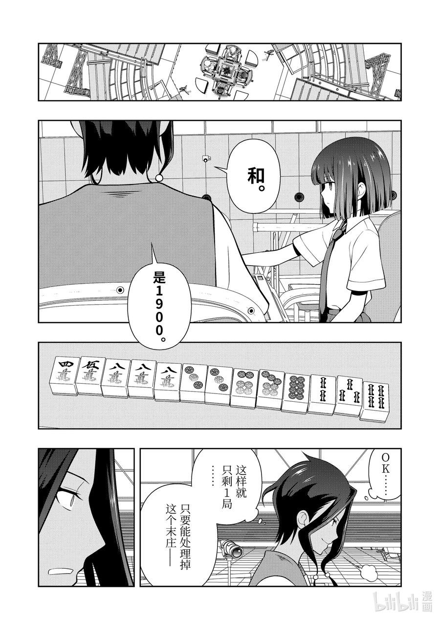 第272局阻碍-天才麻将少女_k-小林立,SE社（第5张）