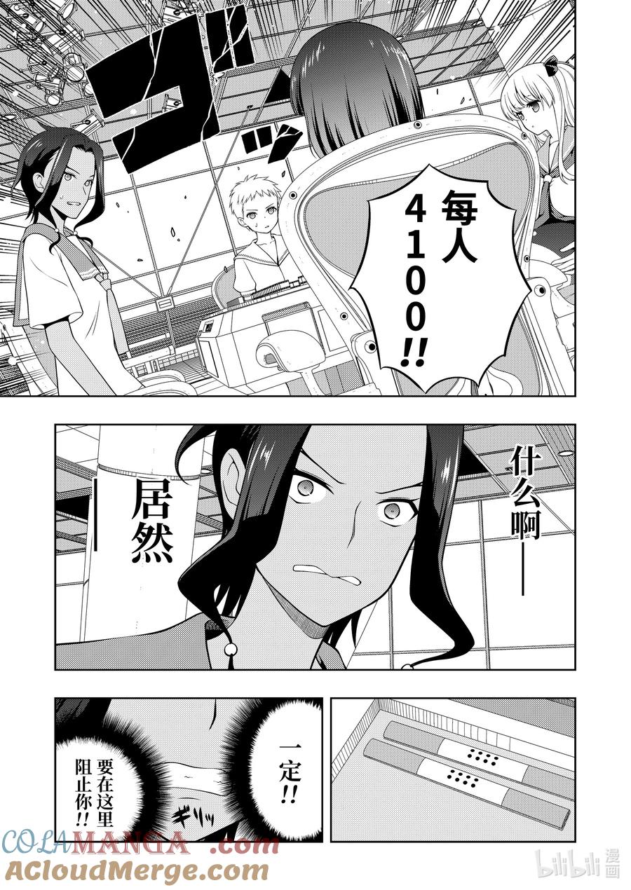 第272局阻碍-天才麻将少女_k-小林立,SE社（第4张）