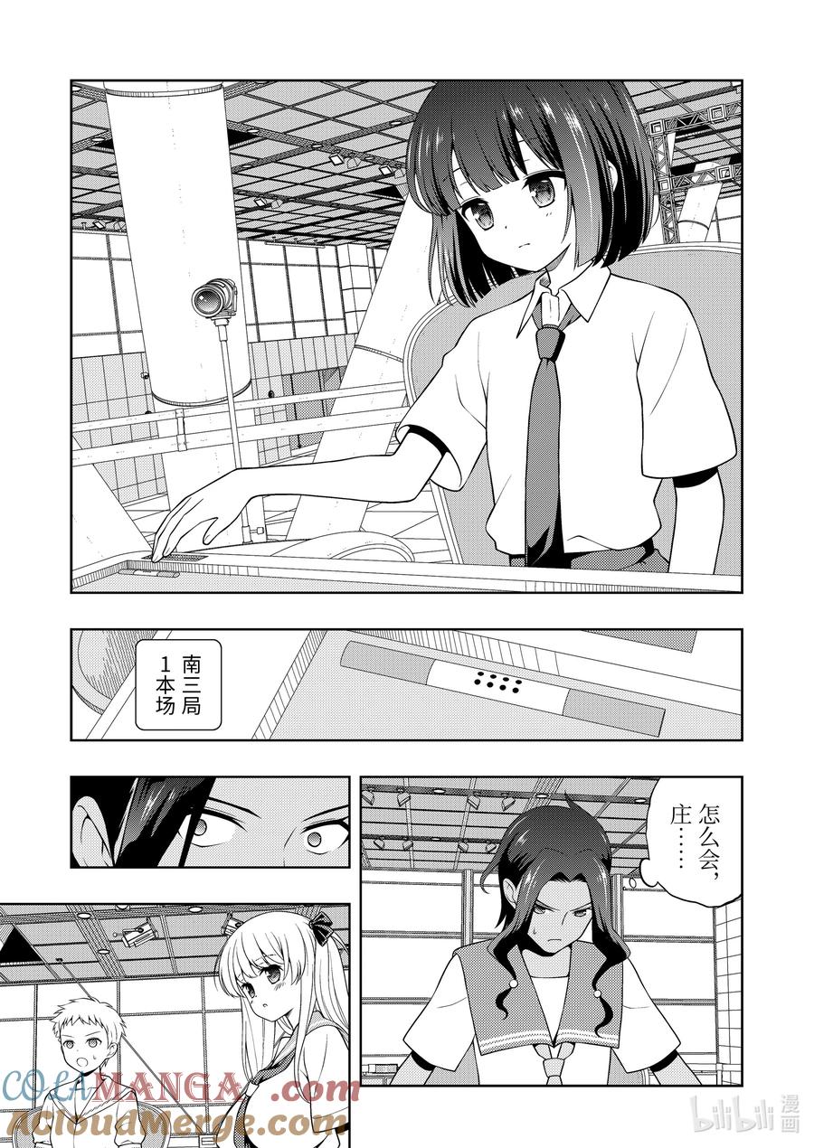 第272局阻碍-天才麻将少女_k-小林立,SE社（第2张）