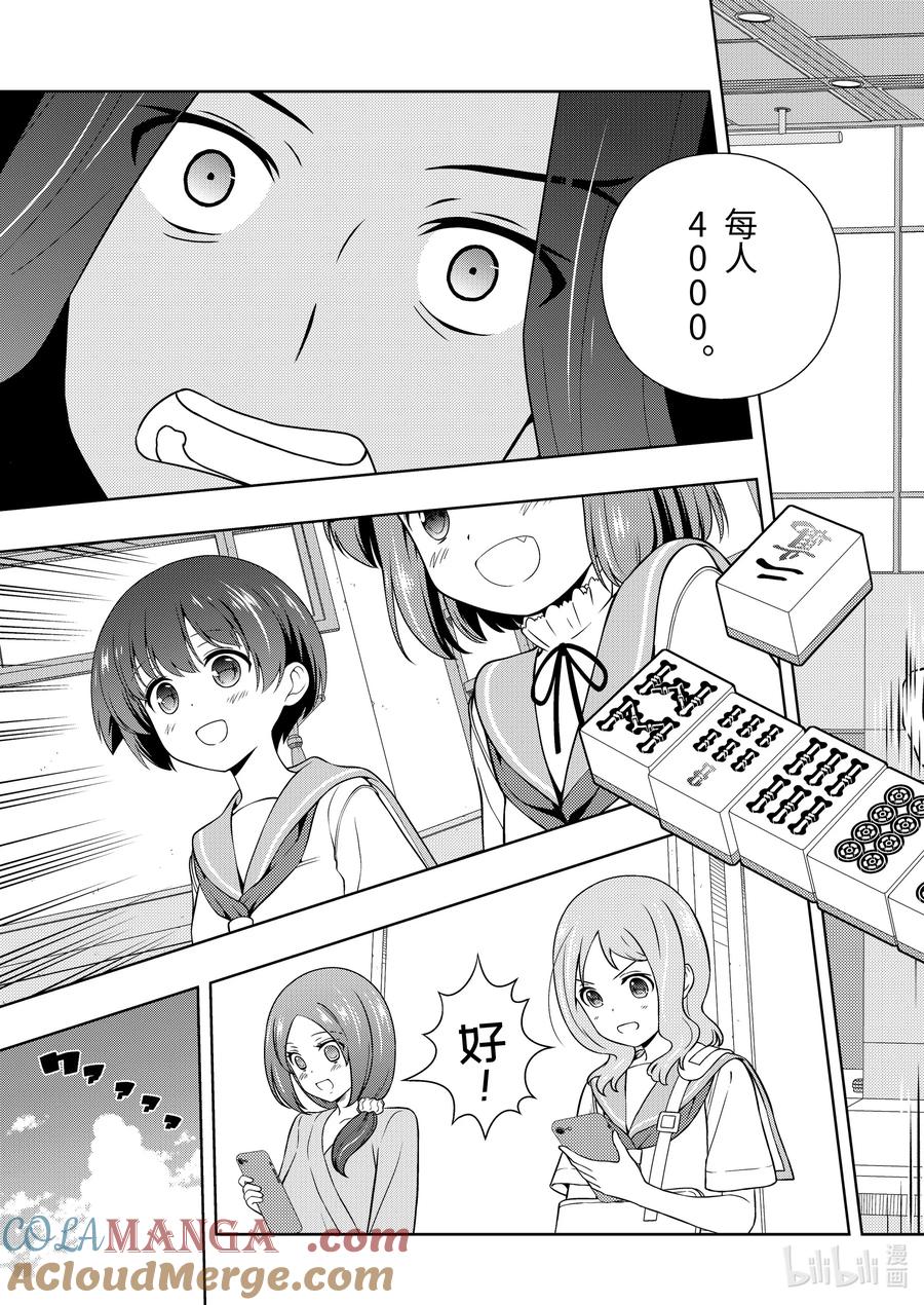 第272局阻碍-天才麻将少女_k-小林立,SE社（第8张）