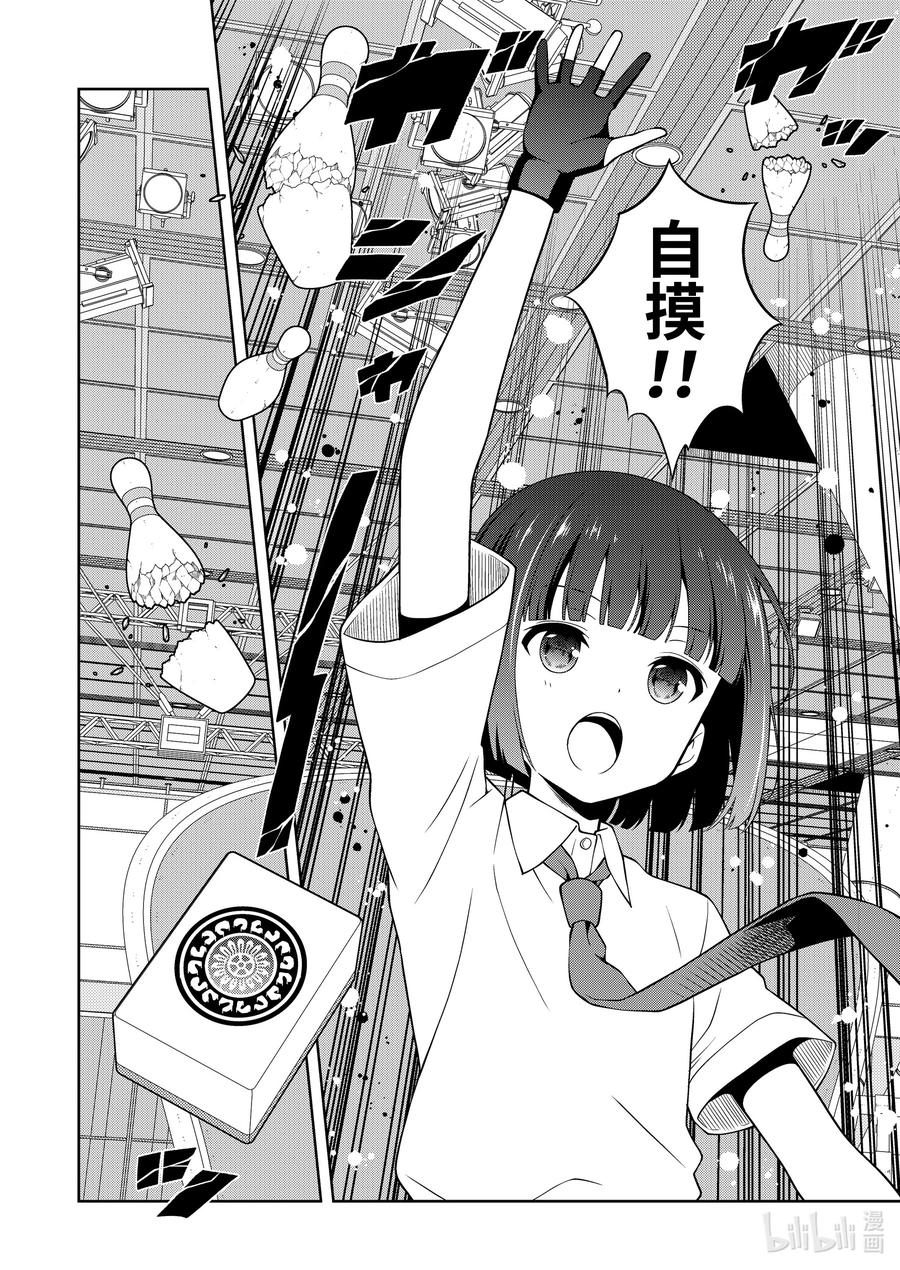 第272局阻碍-天才麻将少女_k-小林立,SE社（第3张）