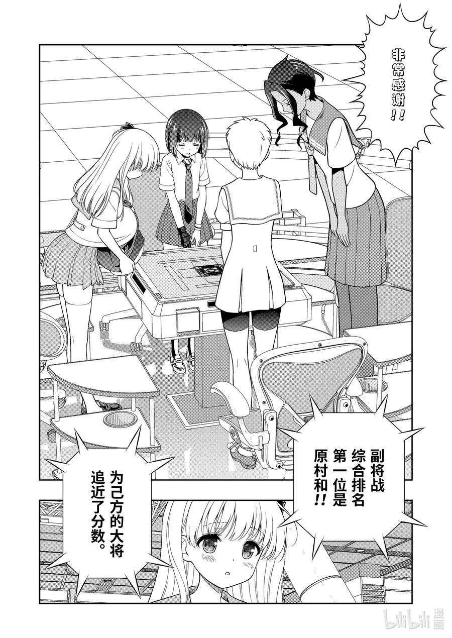 第272局阻碍-天才麻将少女_k-小林立,SE社（第11张）