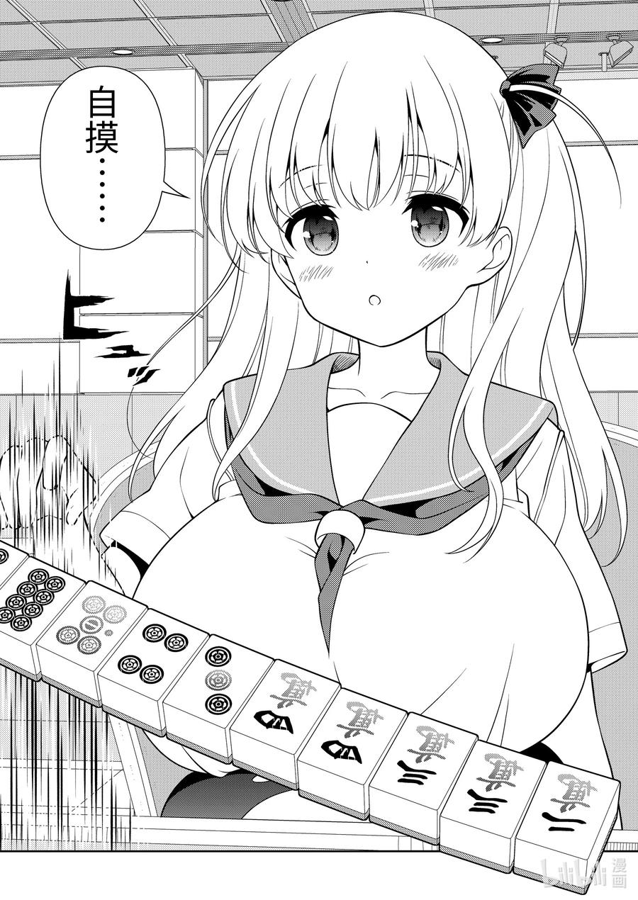 第272局阻碍-天才麻将少女_k-小林立,SE社（第7张）