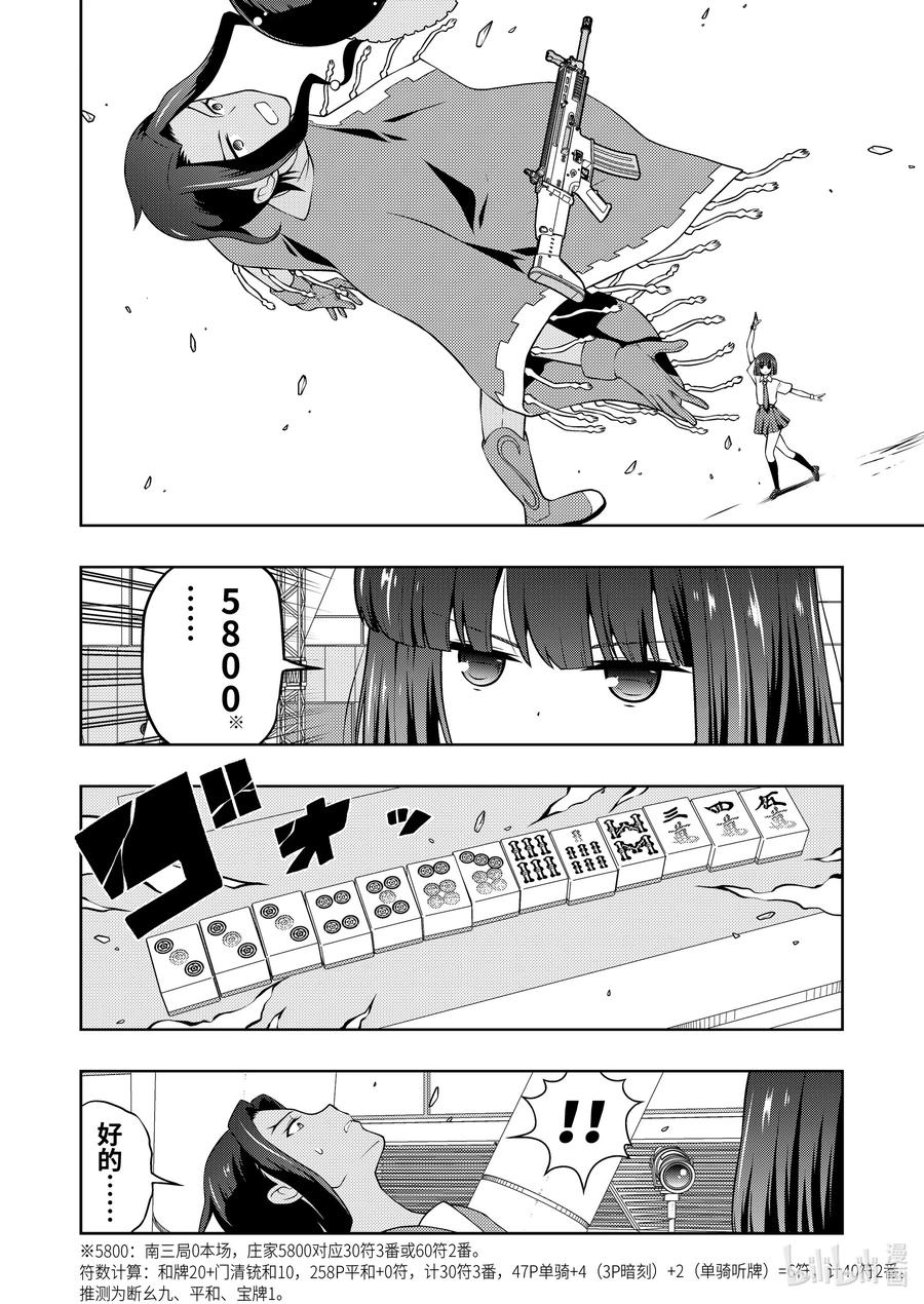 第272局阻碍-天才麻将少女_k-小林立,SE社（第1张）