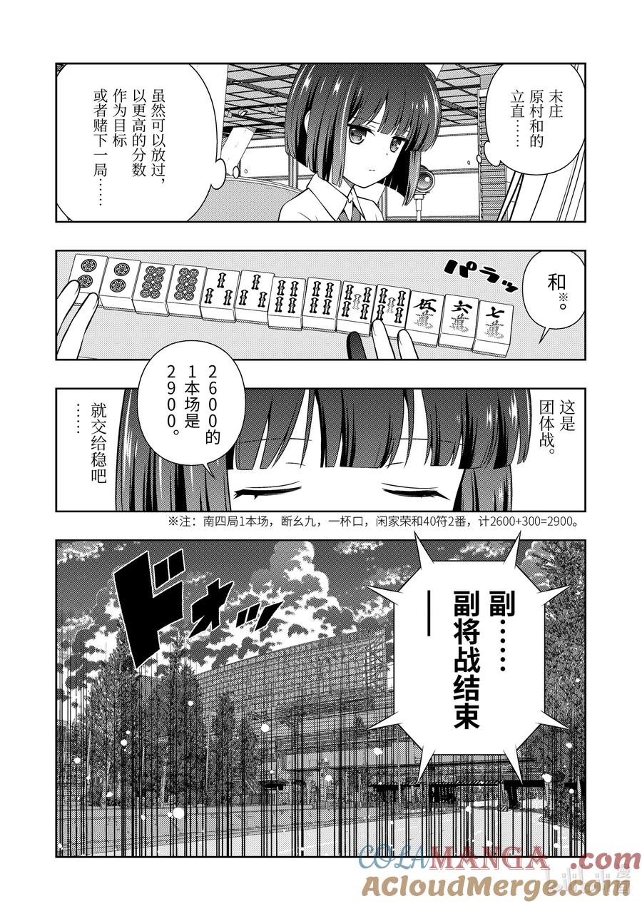 第272局阻碍-天才麻将少女_k-小林立,SE社（第10张）