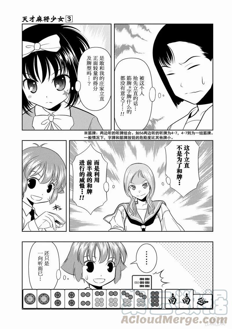 第24局交换-天才麻将少女_k-小林立,SE社（第12张）
