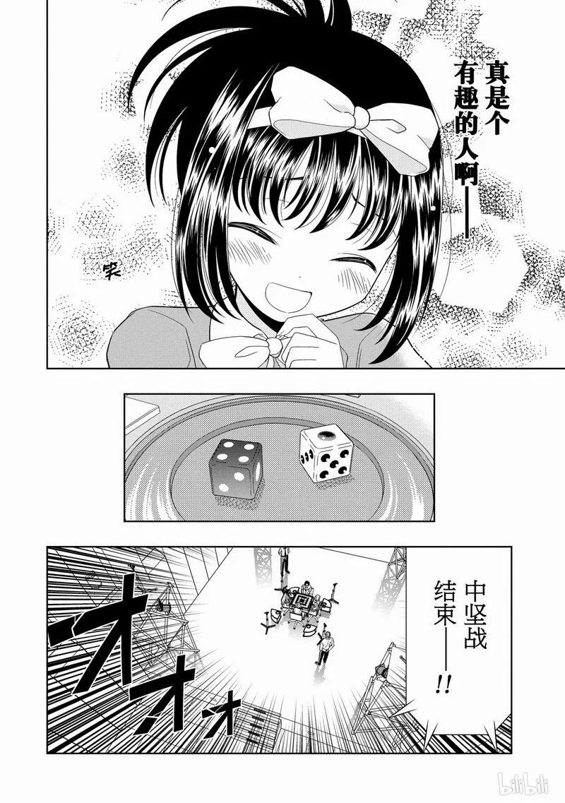 第24局交换-天才麻将少女_k-小林立,SE社（第15张）