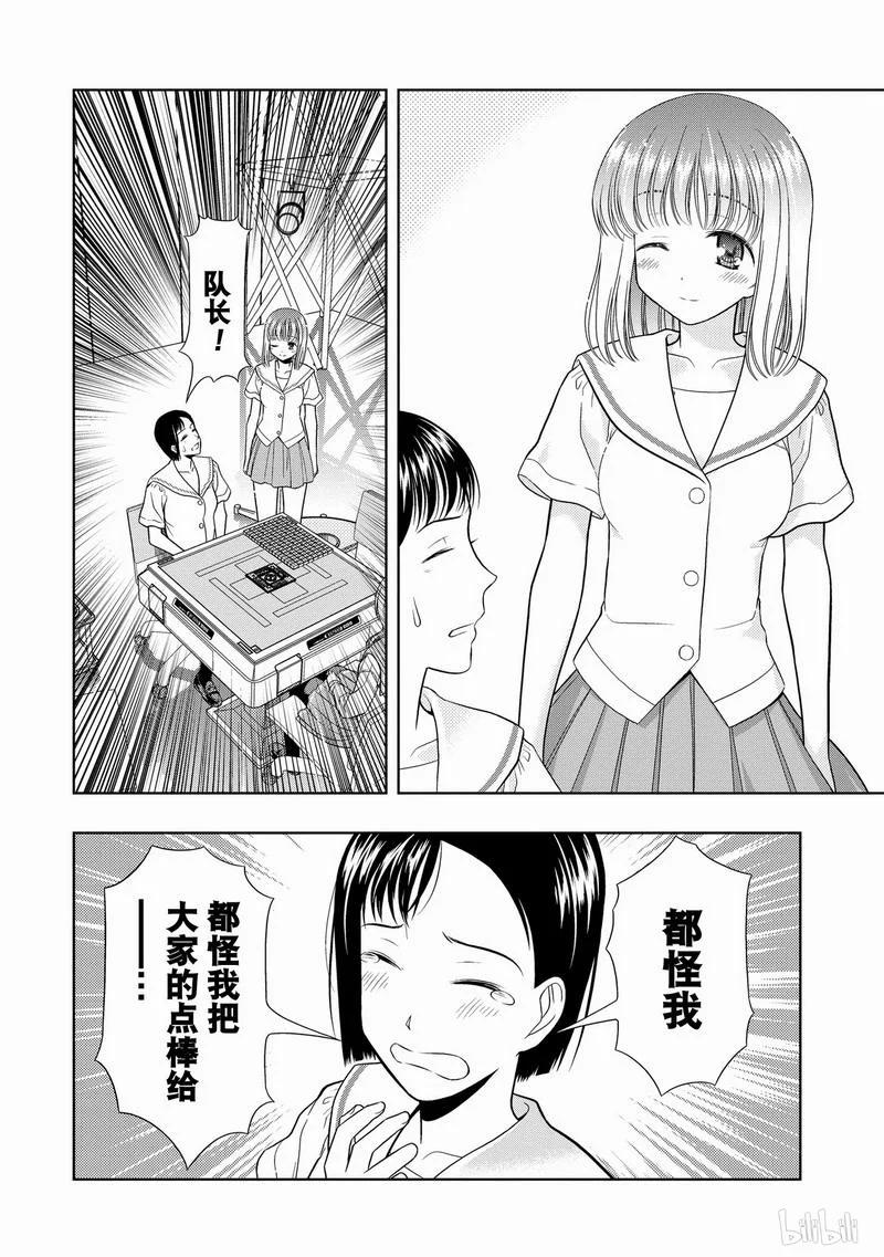 第24局交换-天才麻将少女_k-小林立,SE社（第3张）
