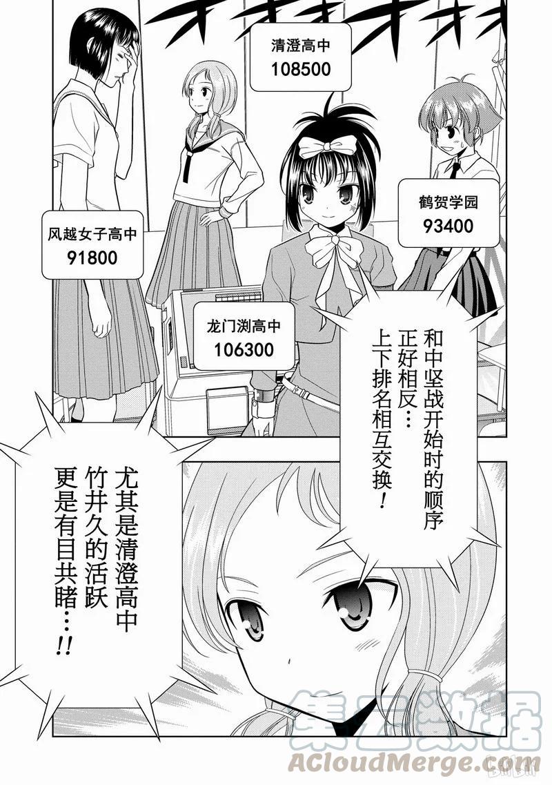 第24局交换-天才麻将少女_k-小林立,SE社（第16张）