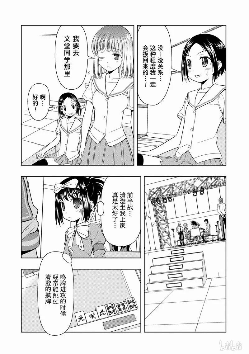 第24局交换-天才麻将少女_k-小林立,SE社（第1张）