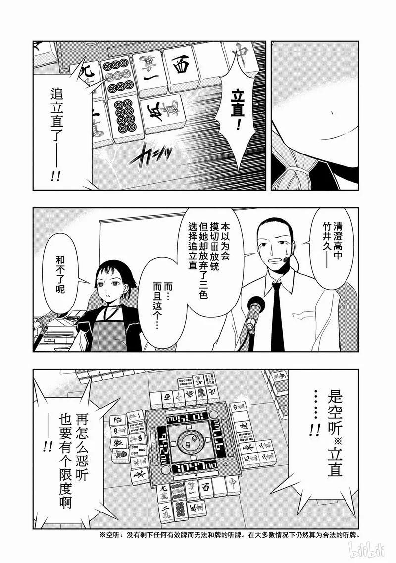 第24局交换-天才麻将少女_k-小林立,SE社（第11张）