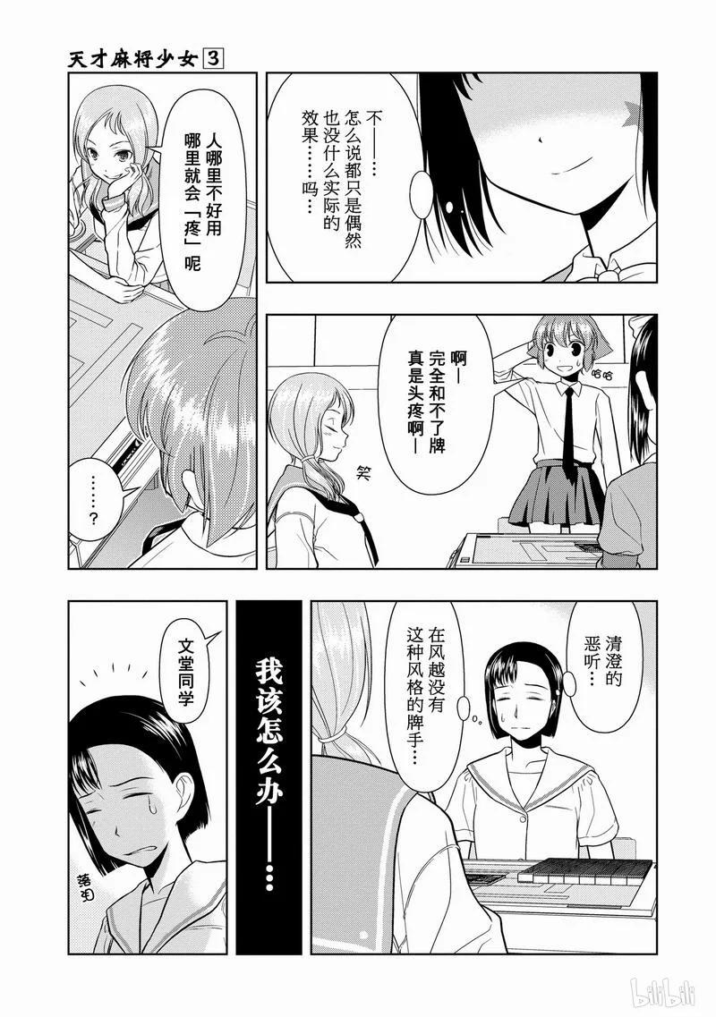 第24局交换-天才麻将少女_k-小林立,SE社（第2张）