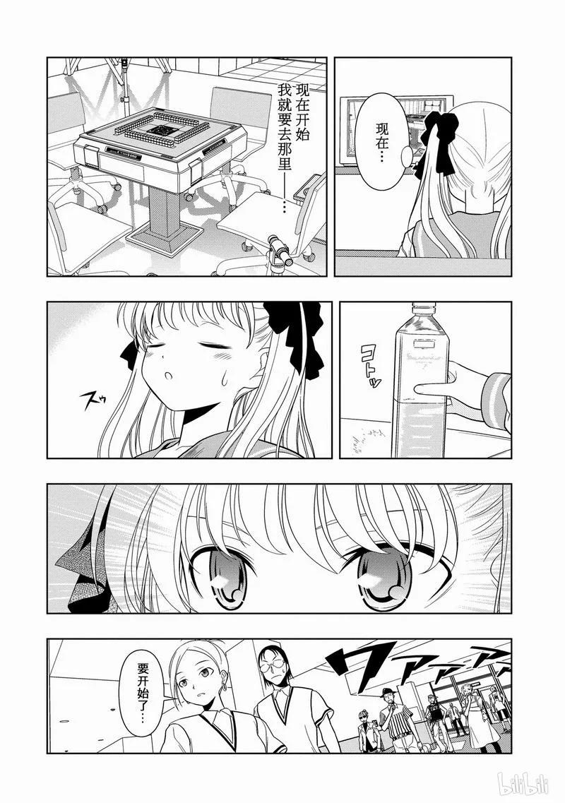 第24局交换-天才麻将少女_k-小林立,SE社（第17张）