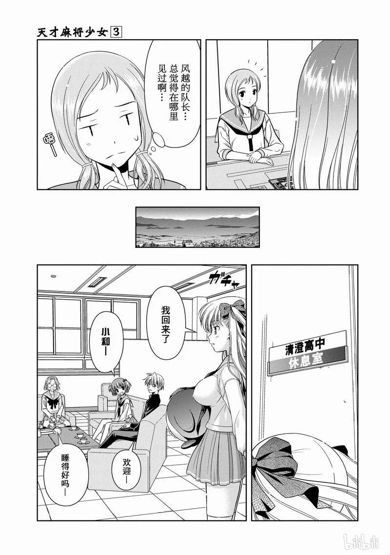 第24局交换-天才麻将少女_k-小林立,SE社（第6张）