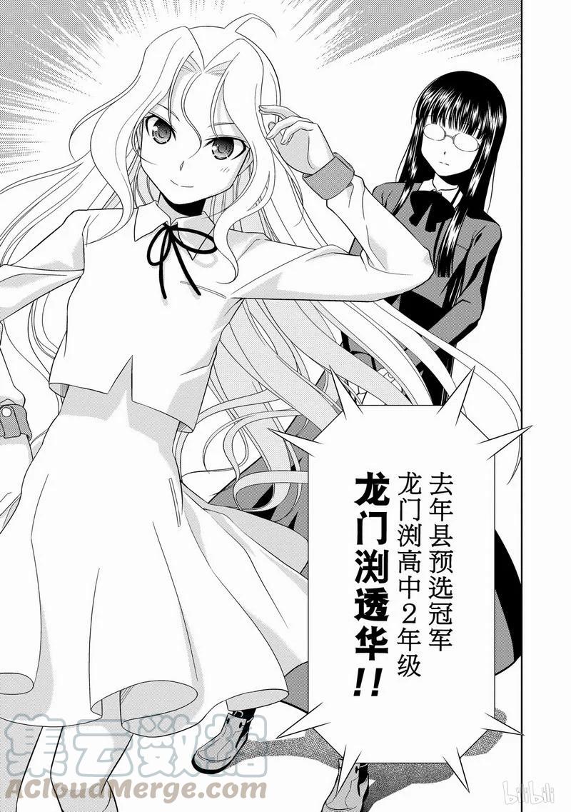 第24局交换-天才麻将少女_k-小林立,SE社（第20张）