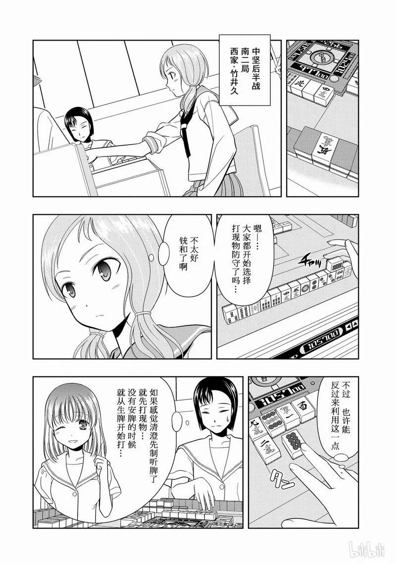 第24局交换-天才麻将少女_k-小林立,SE社（第9张）