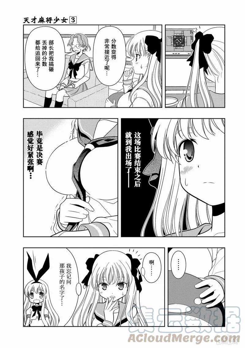 第24局交换-天才麻将少女_k-小林立,SE社（第8张）