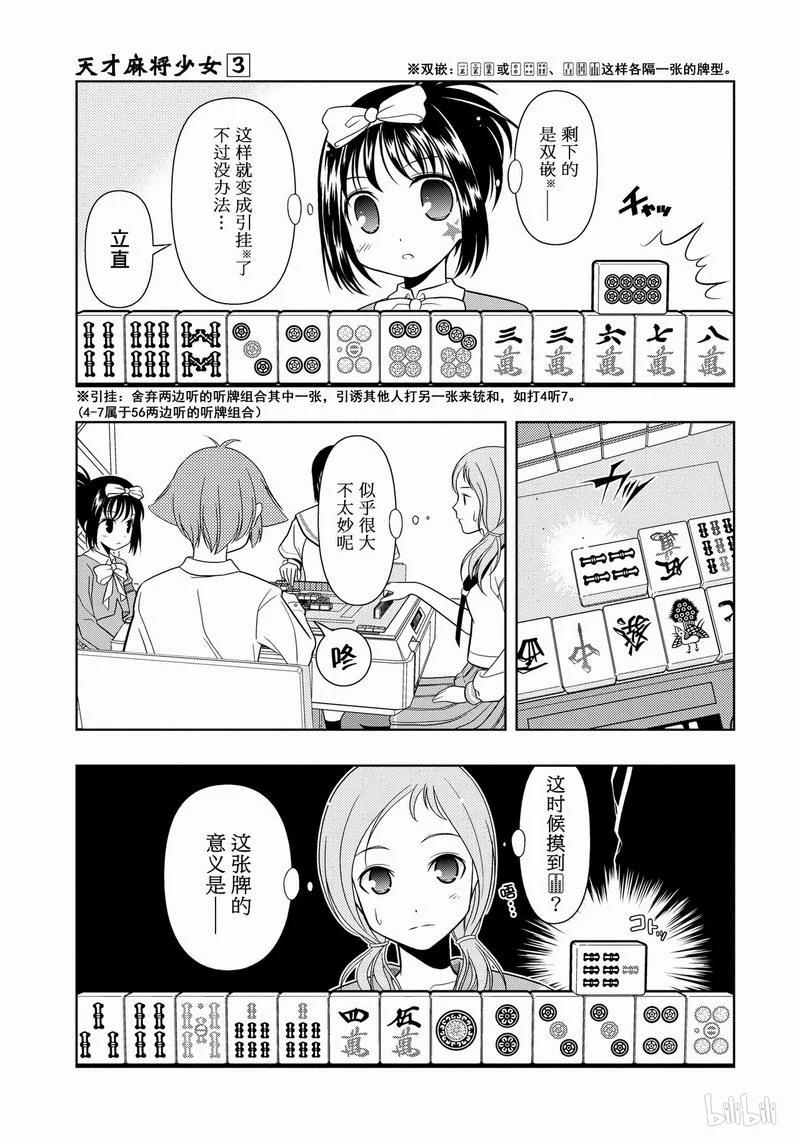 第24局交换-天才麻将少女_k-小林立,SE社（第10张）