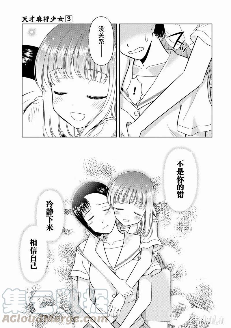 第24局交换-天才麻将少女_k-小林立,SE社（第4张）