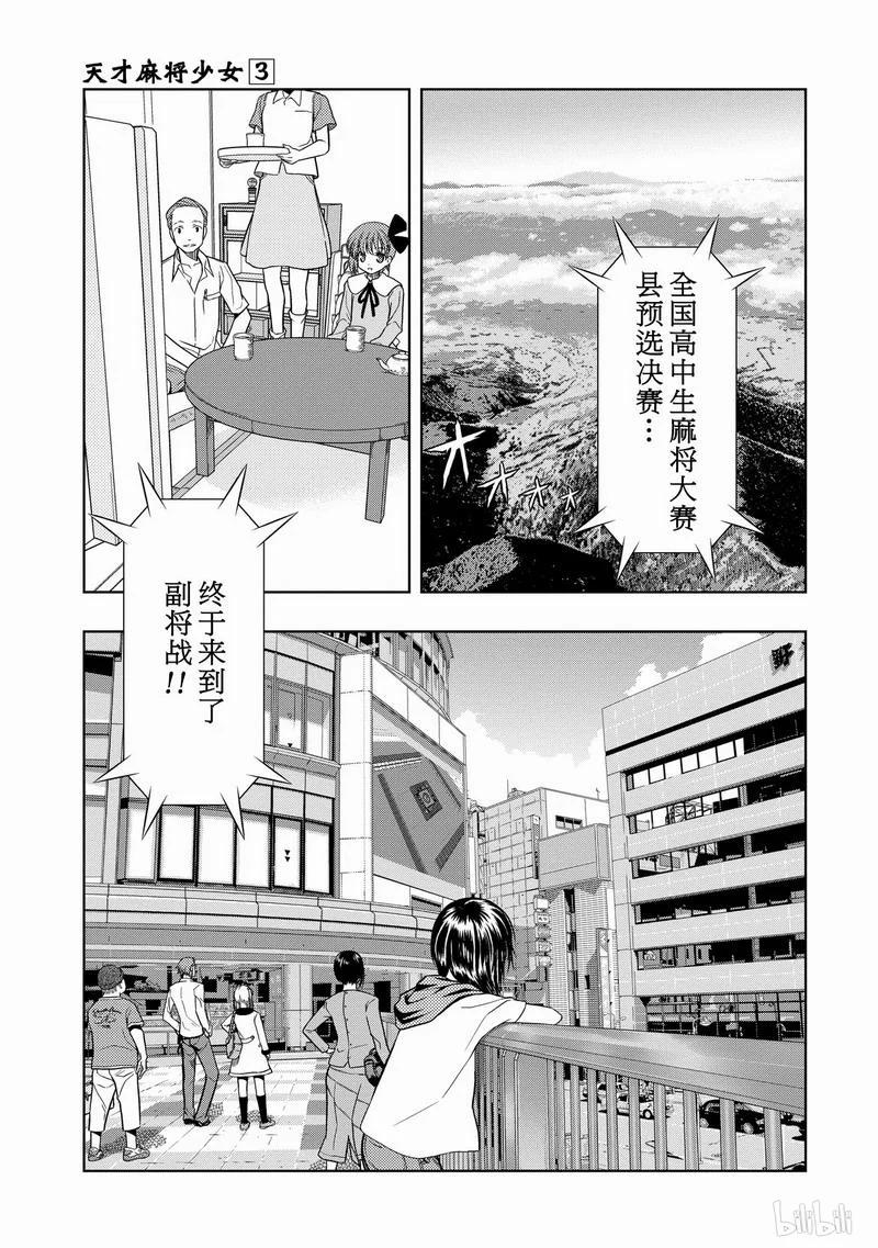 第24局交换-天才麻将少女_k-小林立,SE社（第18张）