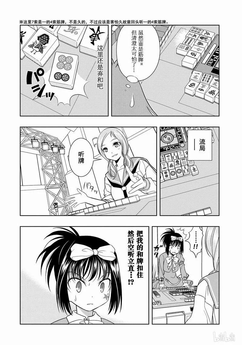 第24局交换-天才麻将少女_k-小林立,SE社（第13张）