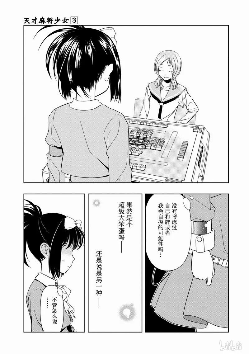 第24局交换-天才麻将少女_k-小林立,SE社（第14张）
