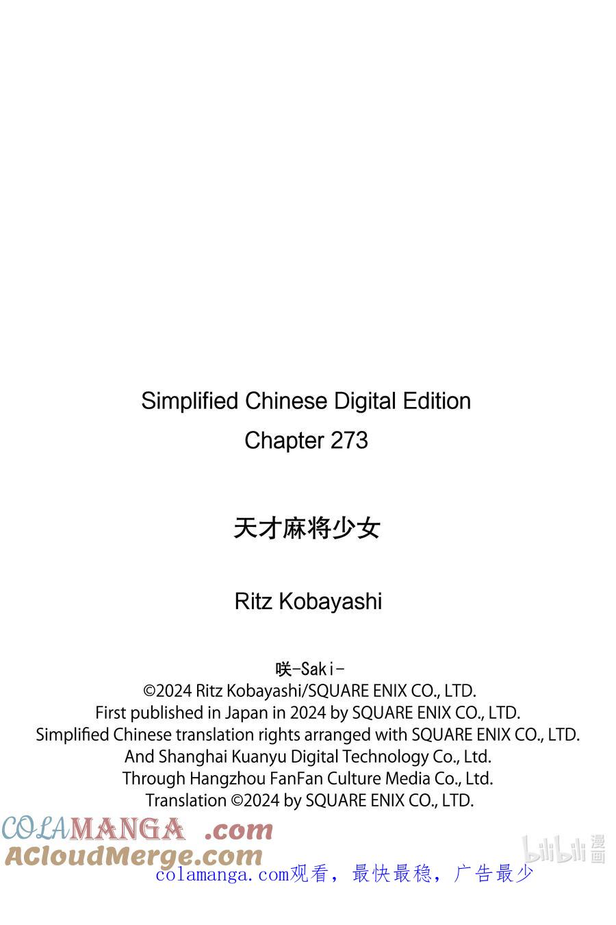 第273局大将-天才麻将少女_k-小林立,SE社（第16张）