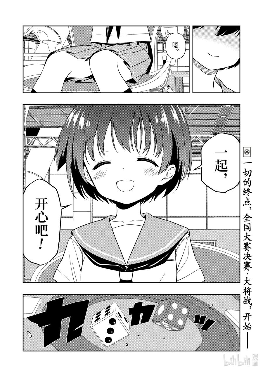 第274局巅峰-天才麻将少女_k-小林立,SE社（第15张）