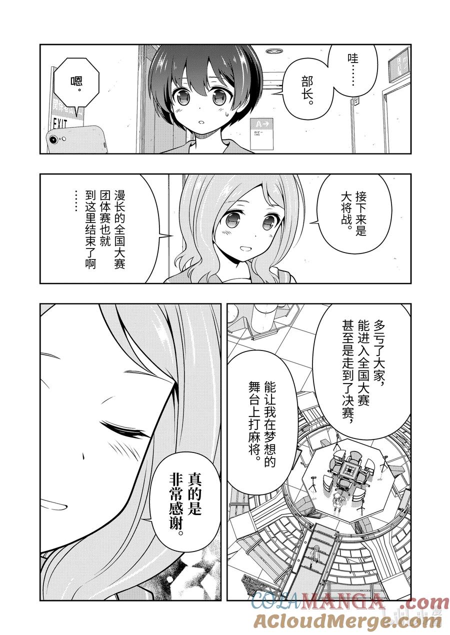 第274局巅峰-天才麻将少女_k-小林立,SE社（第4张）
